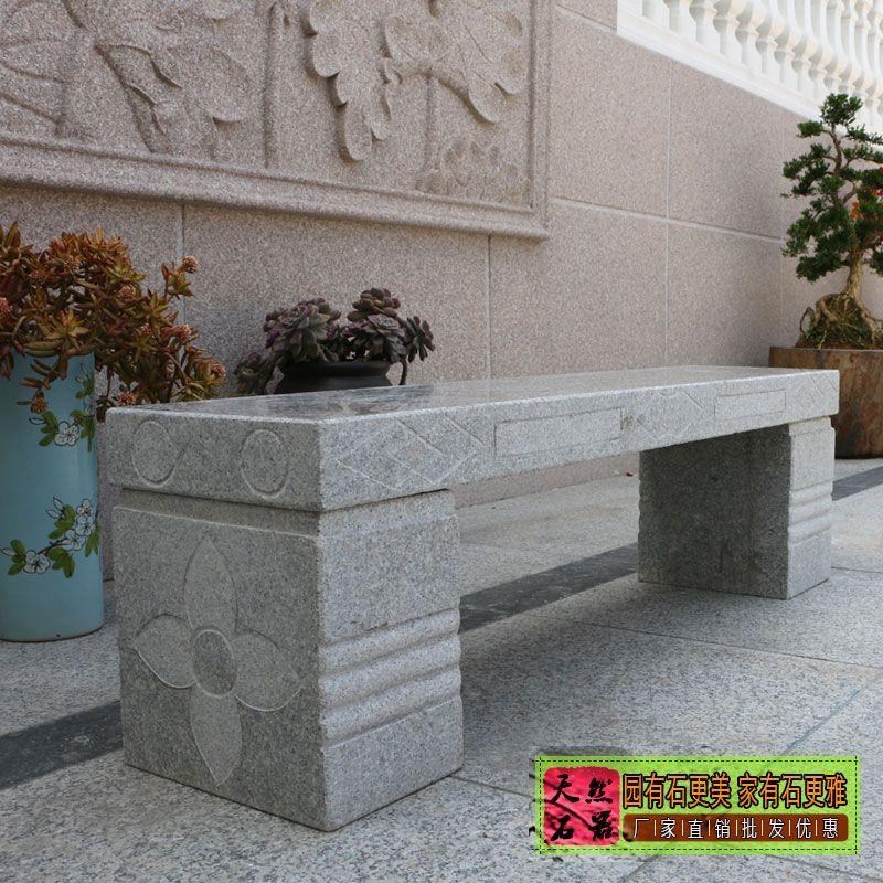 石椅石凳子户外庭院长条石材盆景花架花岗岩板凳花园石头公园桌椅