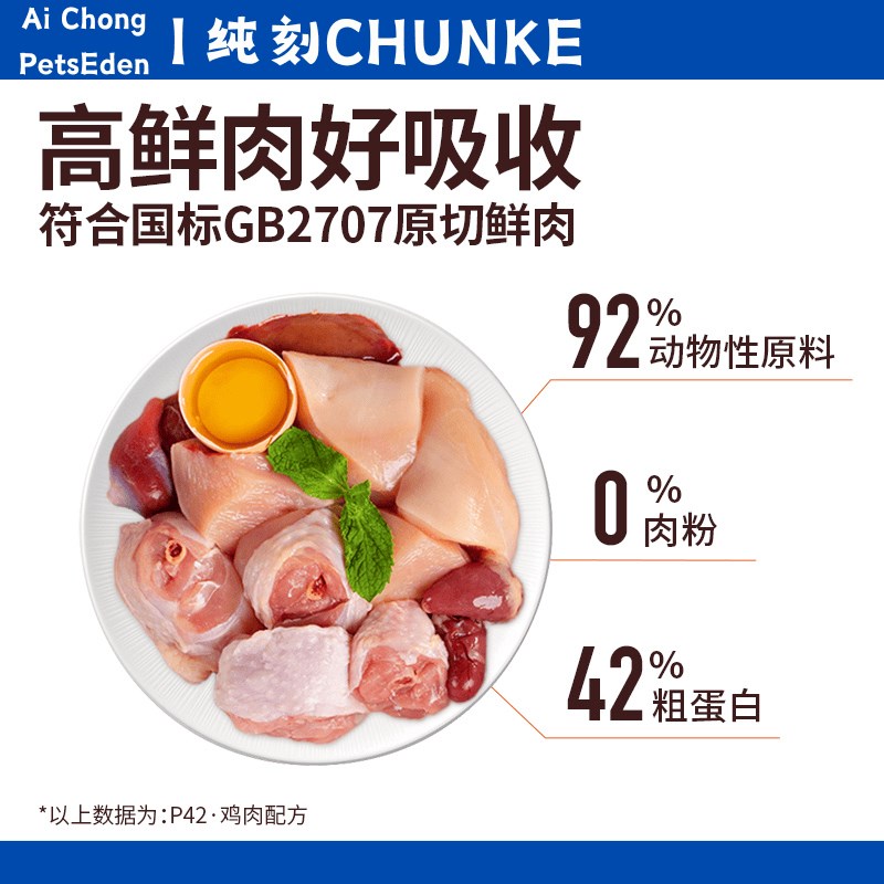 纯刻p42低温烘焙鲜肉成幼猫全价低敏猫粮