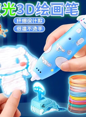 三励瓯玉桂蓝3d立体打印笔库米紫三地绘画涂鸦笔低温不烫手幼儿园