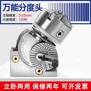 万能分度头铣床分度头手摇快速立卧两用万能简易分度器精密分度盘