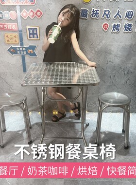 不锈钢餐桌小方桌网红奶茶甜品店可折叠方形圆形桌子铝合金圆方桌