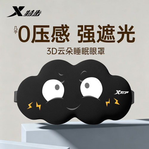 特步遮光眼罩无感透气助眠专用