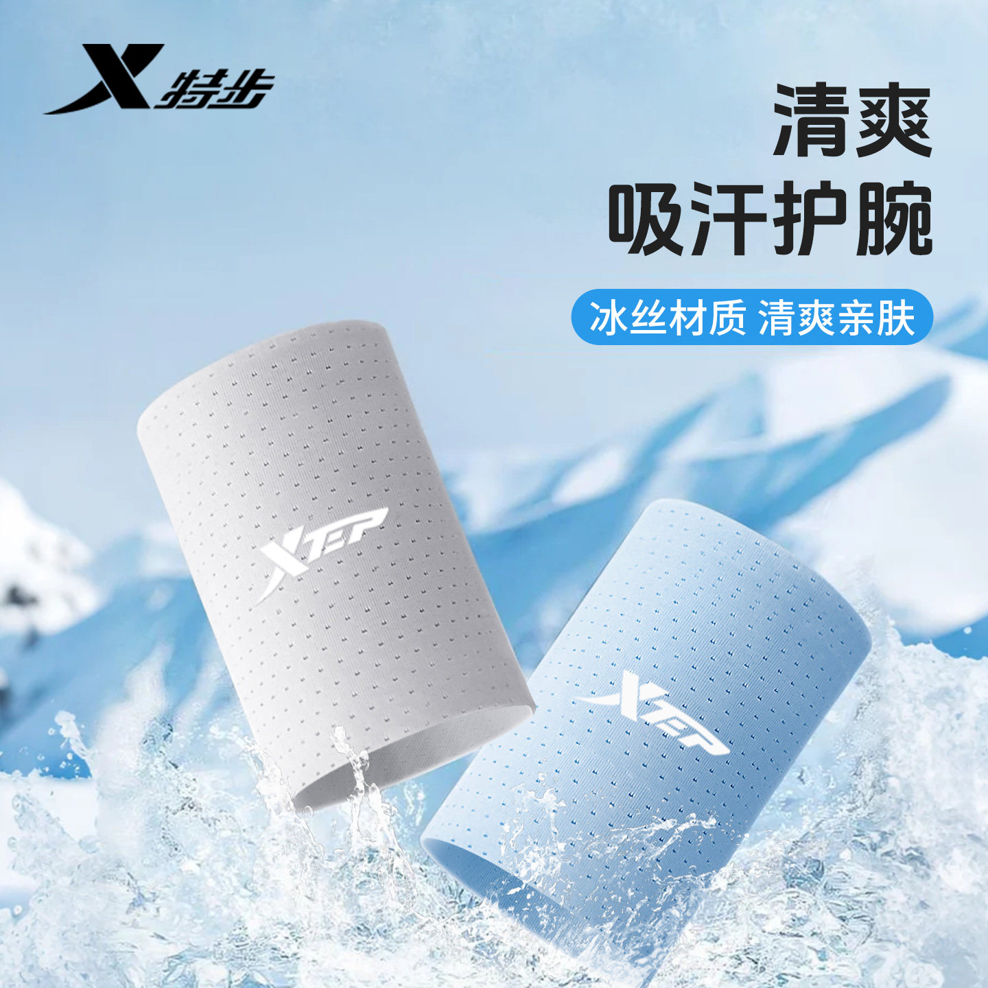 特步冷感护腕手腕护套擦汗手腕巾轻薄专业吸汗健身运动男女护套巾,运动/瑜伽/健身/球迷用品,运动护腕,淘宝优惠券,粉丝福利购,淘宝优惠卷