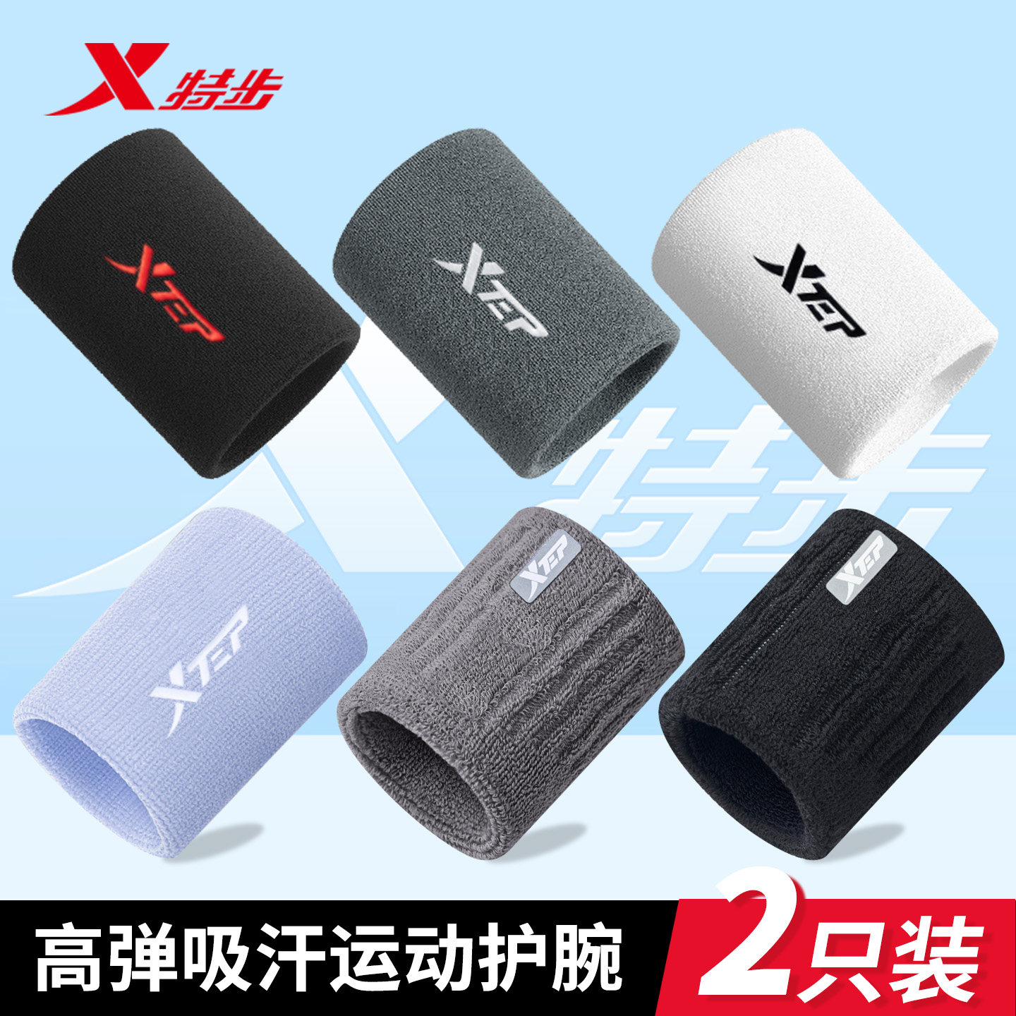 特步运动护腕男篮球羽毛球排球跑步擦汗吸汗健身女扭伤腱鞘腕护套