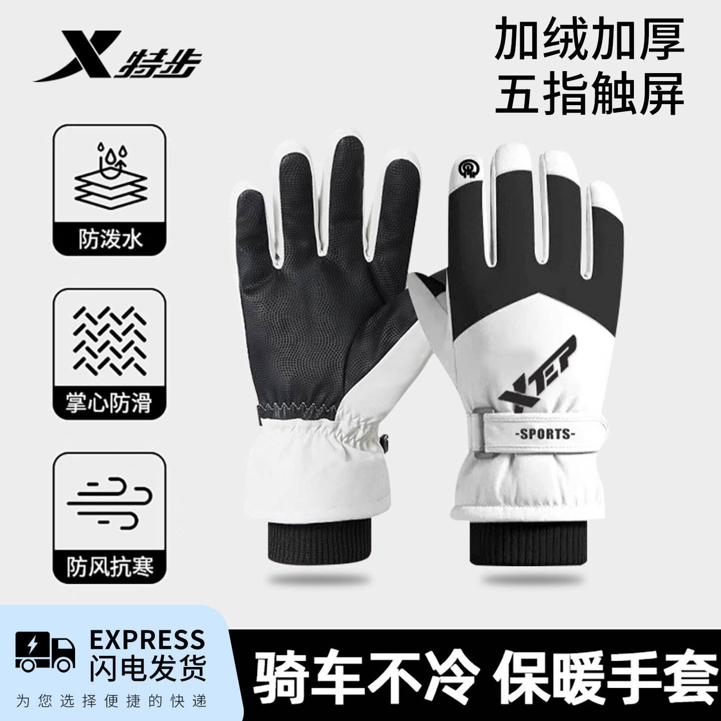 特步滑雪手套秋冬男女开电动车自行车骑行保暖御寒防风触屏全指套