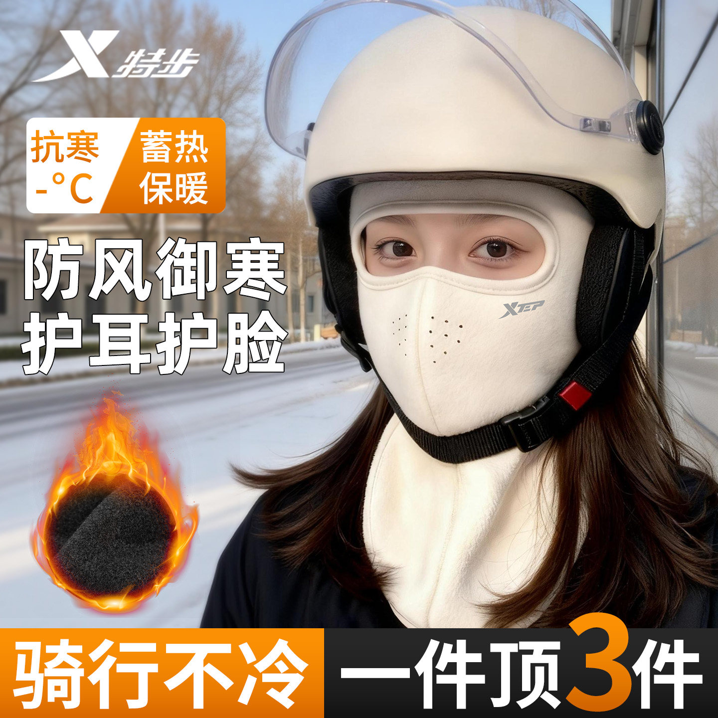 特步骑行防寒面罩女冬季保暖全脸防风遮脸口罩骑电动车脸罩脸基尼,服饰配件/皮带/帽子/围巾,耳套,淘宝优惠券,粉丝福利购,淘宝优惠卷