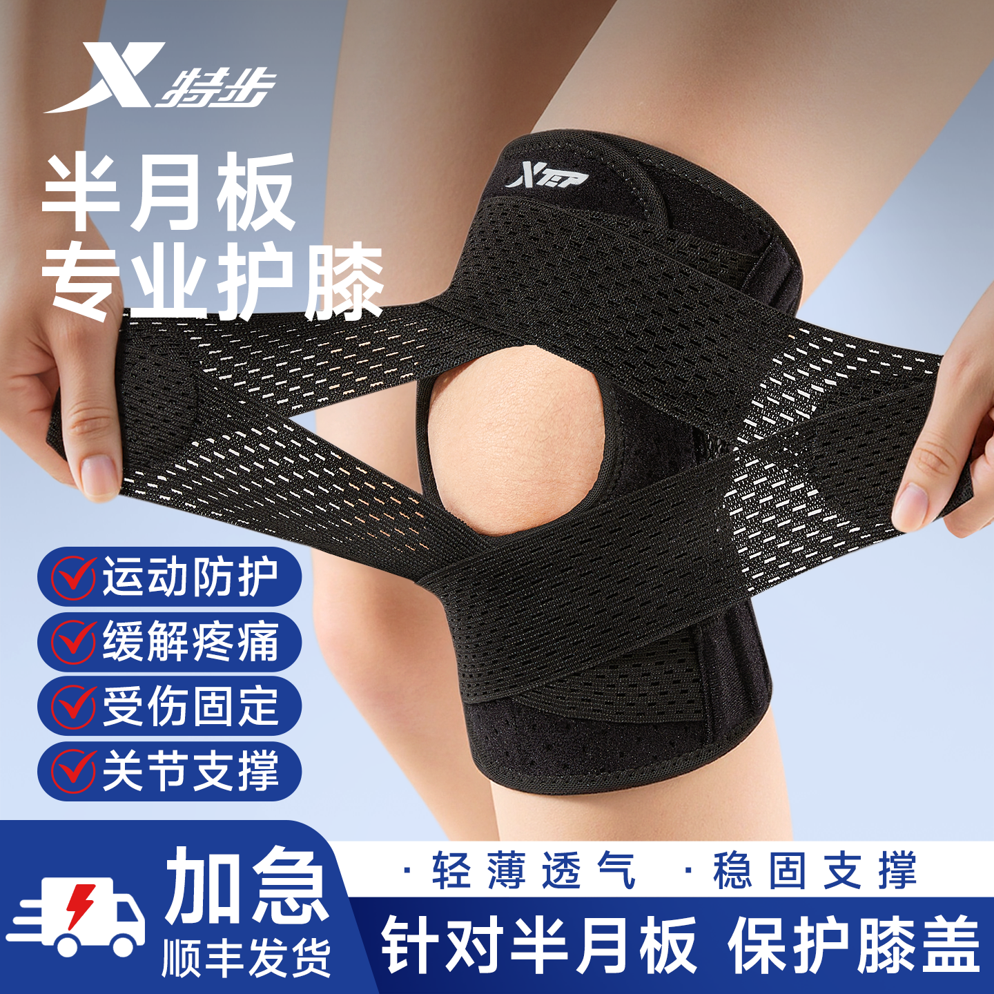 特步半月板损伤护膝运动女膝盖登山跑步羽毛球男士关节保护带护具
