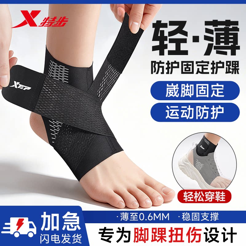 特步护踝防崴脚护具脚踝专业运动篮球足球跑步固定恢复关节保护套图片