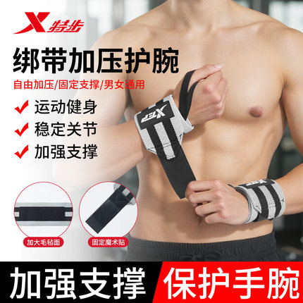 特步健身护腕男专用加压护扭伤手腕腱鞘卧推举重卧撑助力带女运动