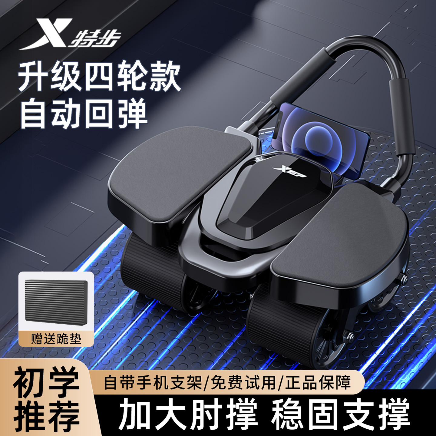 特步健腹轮四轮腹肌轮自动回弹
