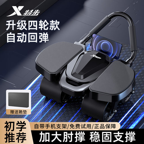 特步健腹轮四轮腹肌轮自动回弹
