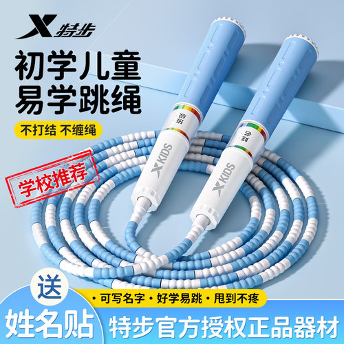特步竹节跳绳儿童专用不打结绳子