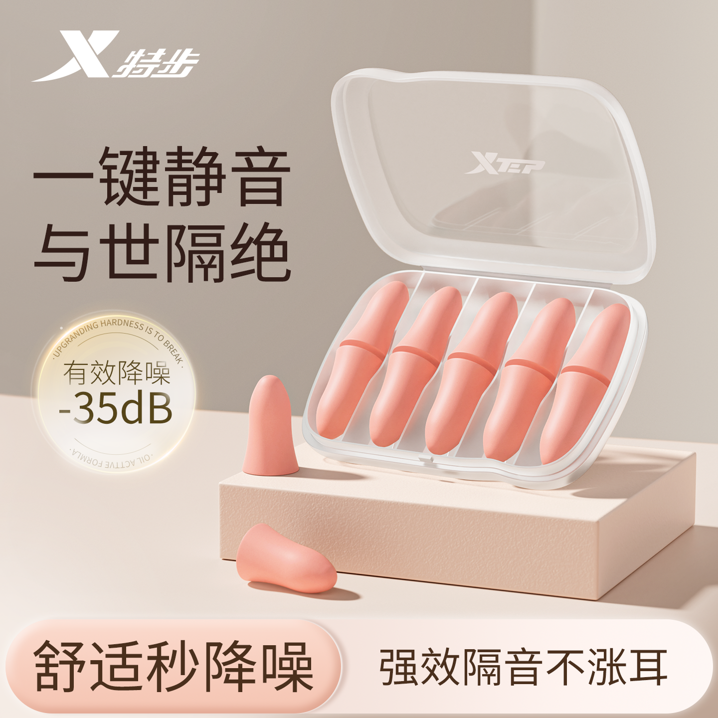 特步睡觉专用耳塞超级隔音睡眠不伤耳朵专业降噪学生宿舍打呼防吵