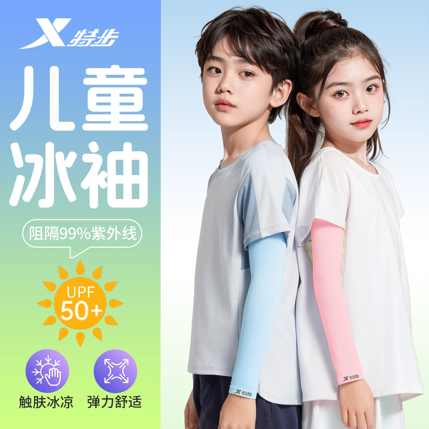 特步儿童防晒冰袖男孩女童防紫外线户外护臂遮阳冰丝速干凉感袖套