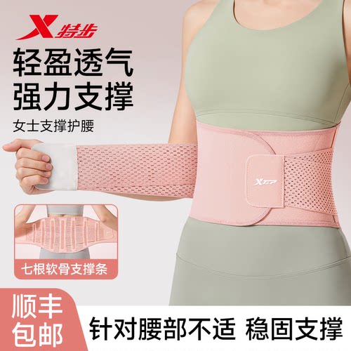 特步运动护腰带透气腰封支撑护腰健身训练女士腰带跑步束腰带收腹