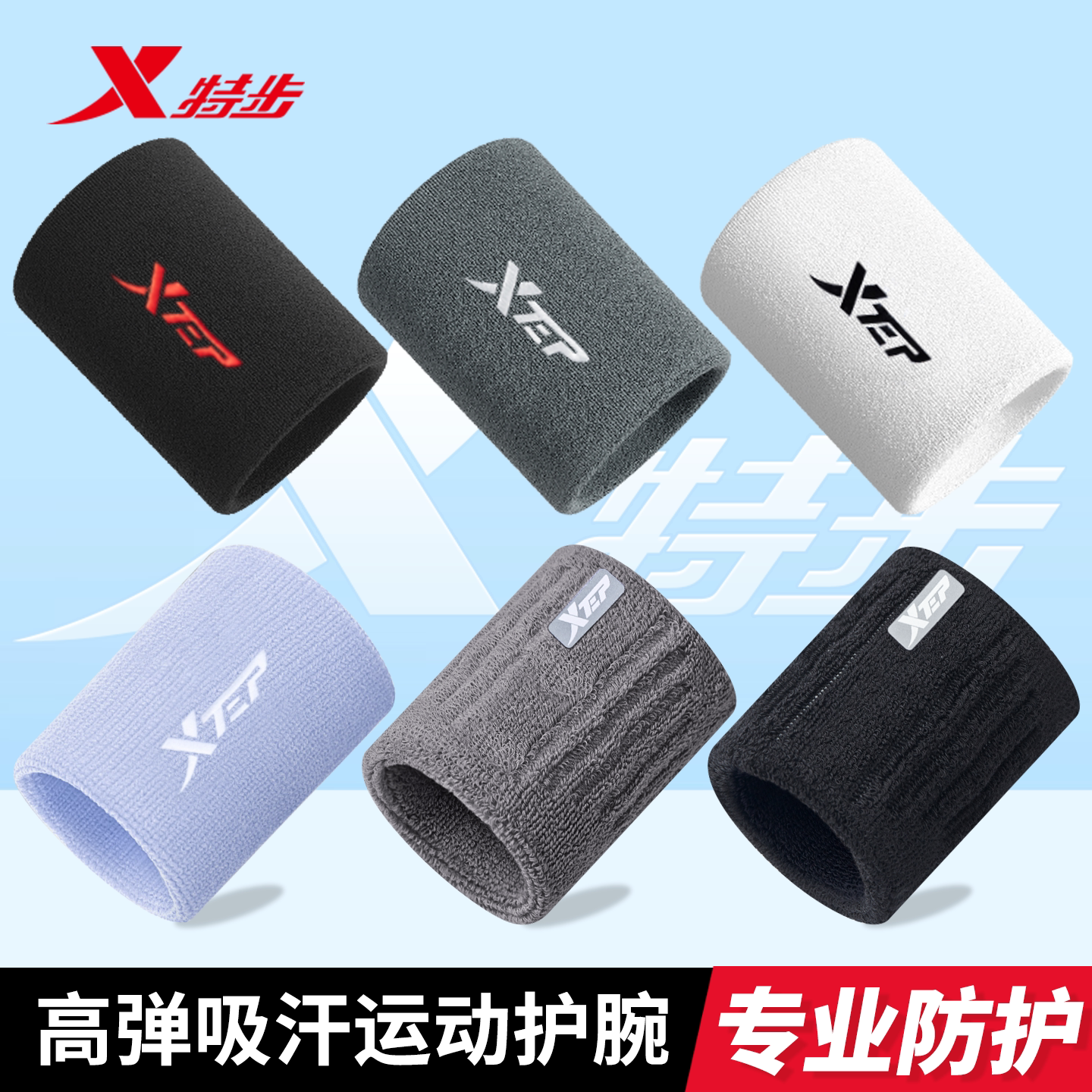 特步运动护腕男篮球羽毛球排球跑步擦汗吸汗健身女扭伤腱鞘腕护套