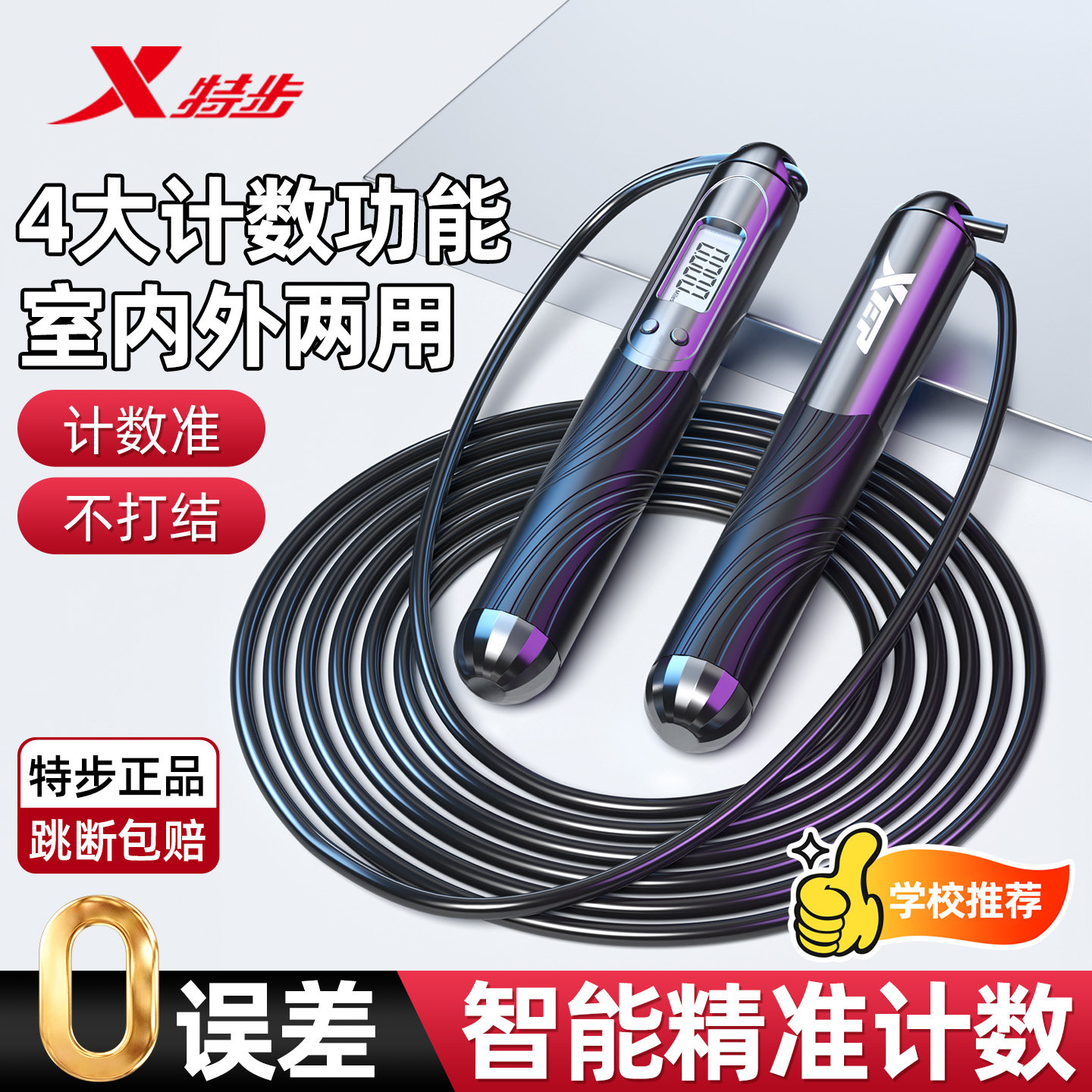 特步跳绳健身减肥成人计数钢丝绳图片