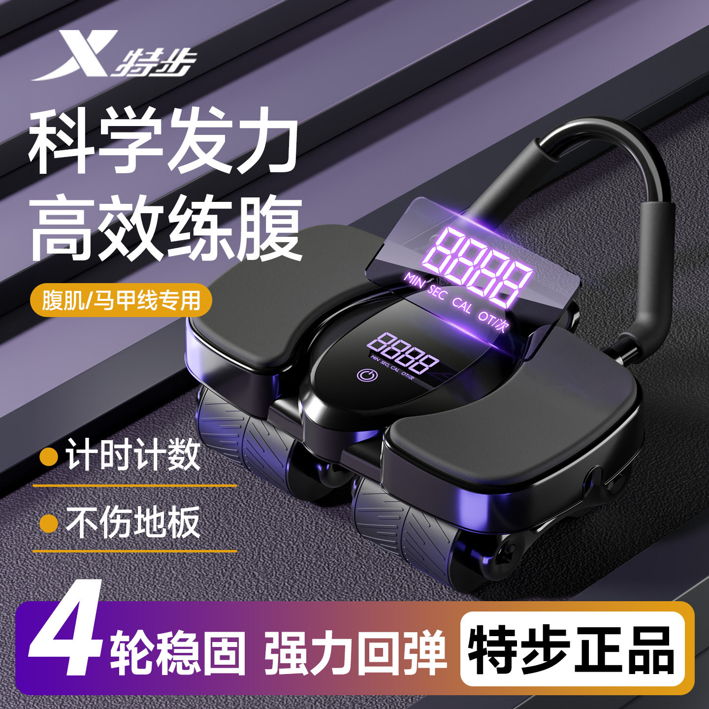 特步健腹轮四轮腹肌轮自动回弹