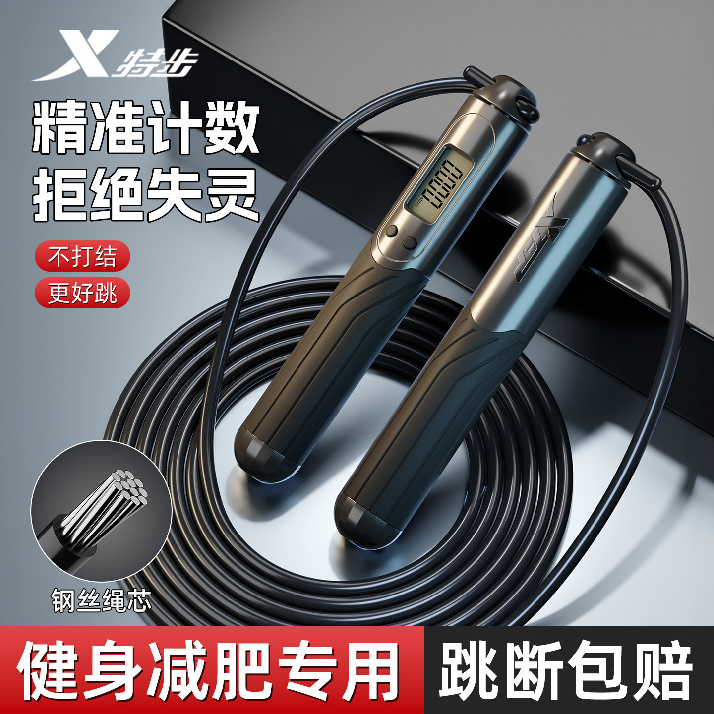 特步跳绳减肥专用健身男士计数款成人中考专用儿童初中体育钢丝绳,运动/瑜伽/健身/球迷用品,跳绳,淘宝优惠券,粉丝福利购,淘宝优惠卷