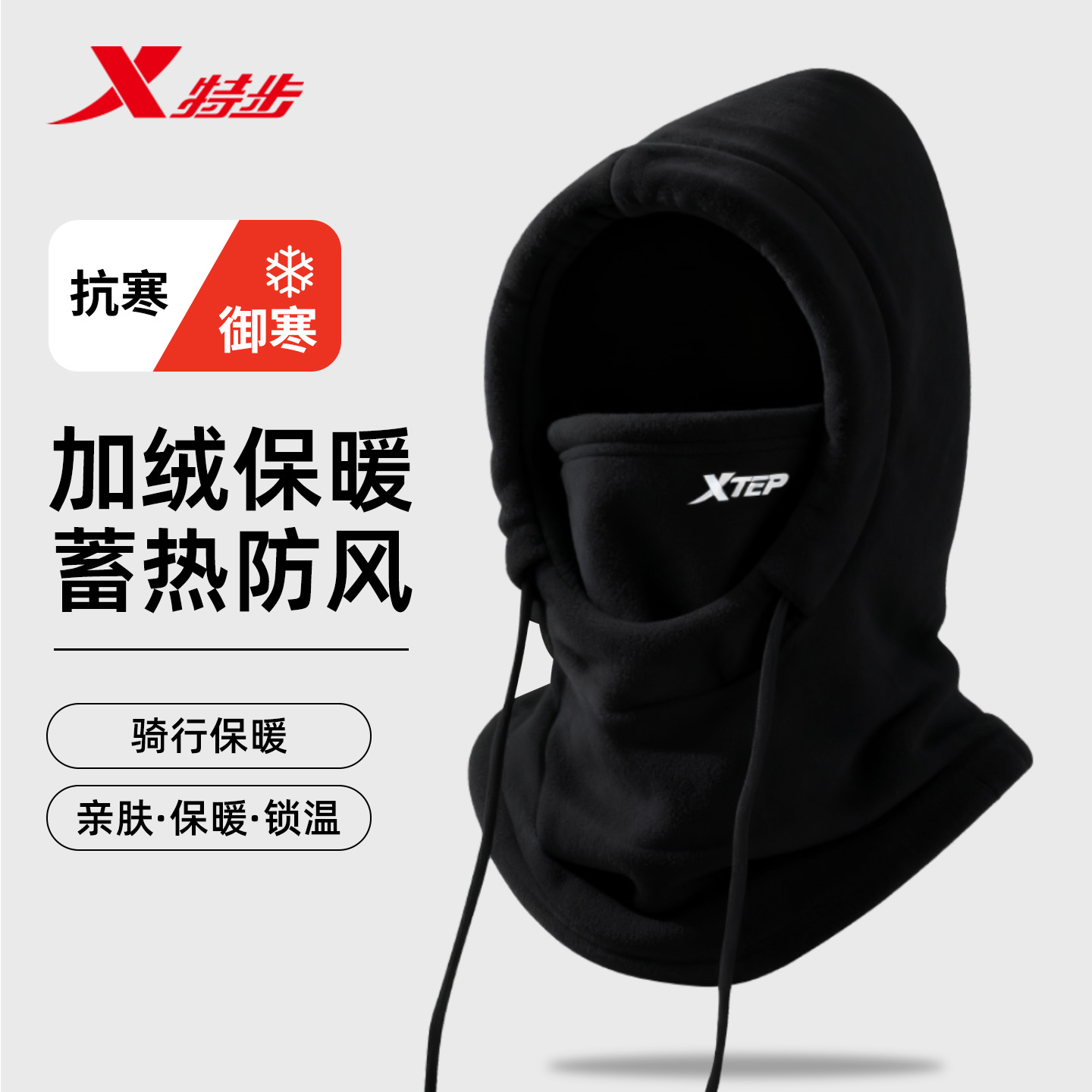 特步骑行面罩围脖一体帽子男冬季骑车保暖防风防寒脖套头套女秋冬