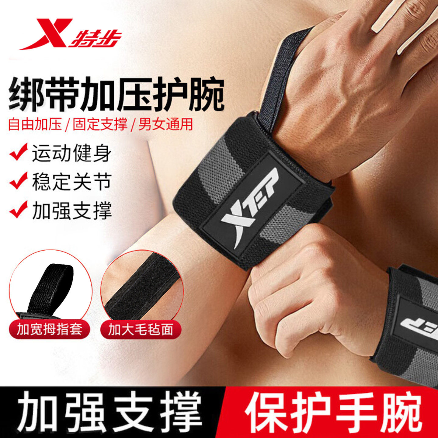 特步健身护腕男款扭伤手腕加压助力带女专业运动防护卧推硬拉绷带