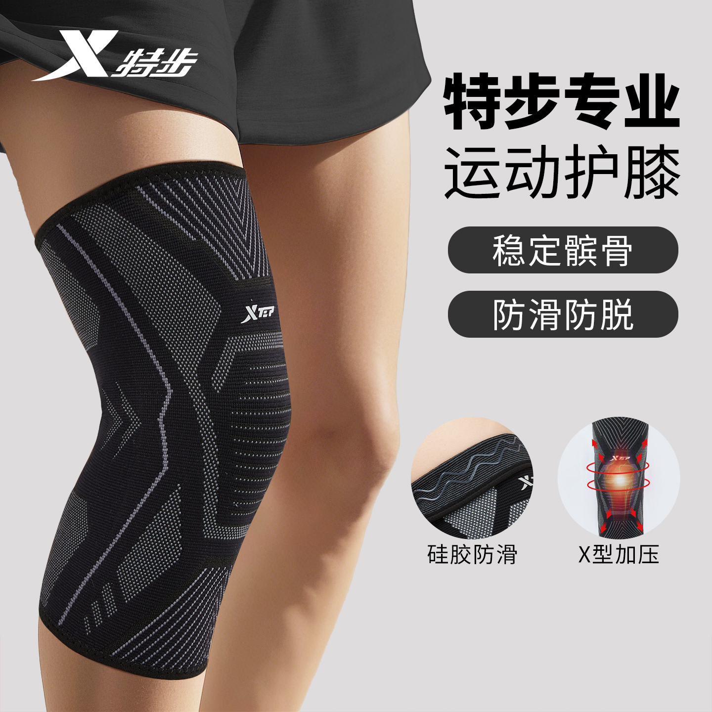 特步运动护膝男膝盖跑步篮球专业女跳绳登山羽毛球保暖关节保护套