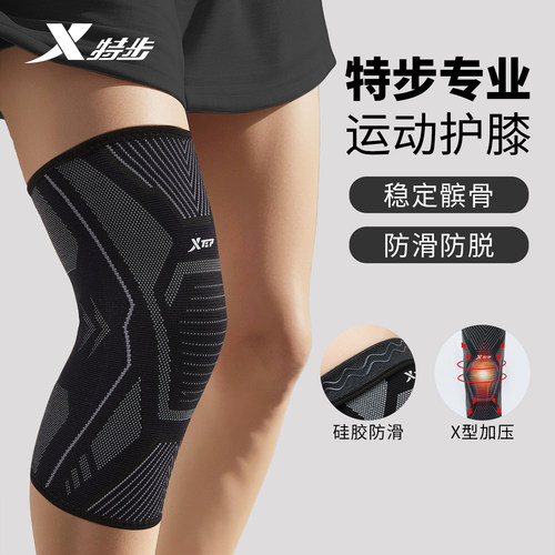 特步运动护膝男膝盖跑步篮球专业女跳绳登山羽毛球保暖关节保护套