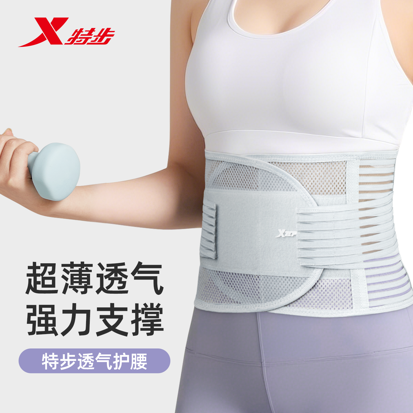 特步运动护腰带专业透气支撑健身护腰训练女士跑步深蹲收腹束腰带,运动/瑜伽/健身/球迷用品,运动护腰,淘宝优惠券,粉丝福利购,淘宝优惠卷