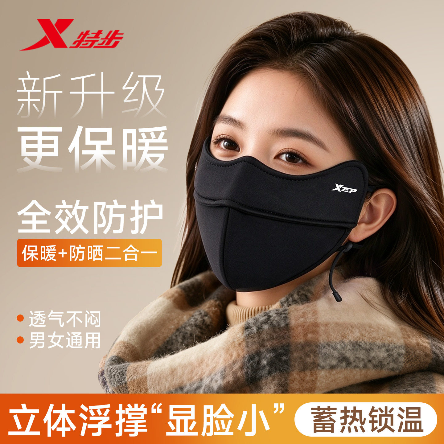 特步口罩秋冬保暖女全脸防晒高颜值2026新显脸小防风防寒骑行面罩