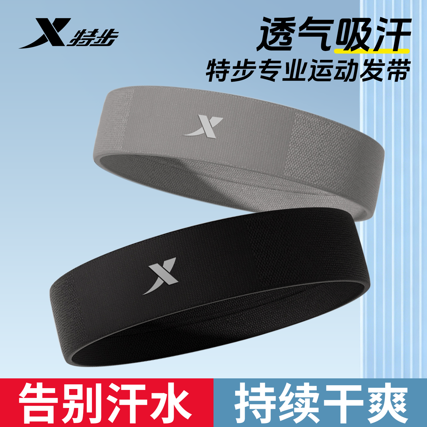 特步运动头带男止汗发带吸汗篮球跑步健身导汗带束发防汗头巾女生