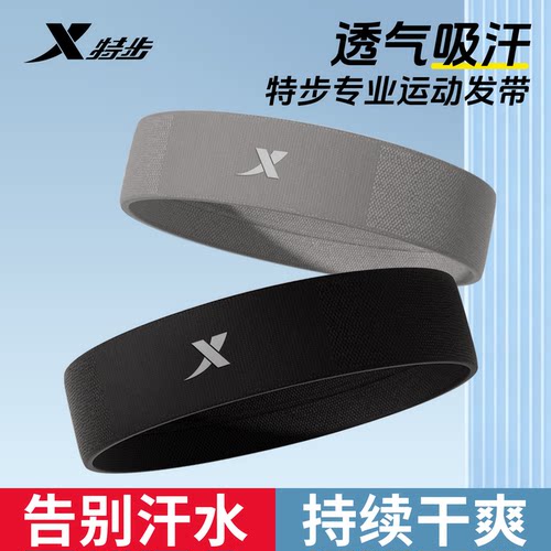 特步运动头带男止汗发带吸汗篮球跑步健身导汗带束发防汗头巾女生