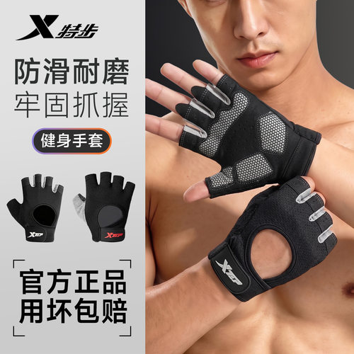 特步健身手套男士防起茧撸铁运动器械锻训练骑行引体向上单杠防滑
