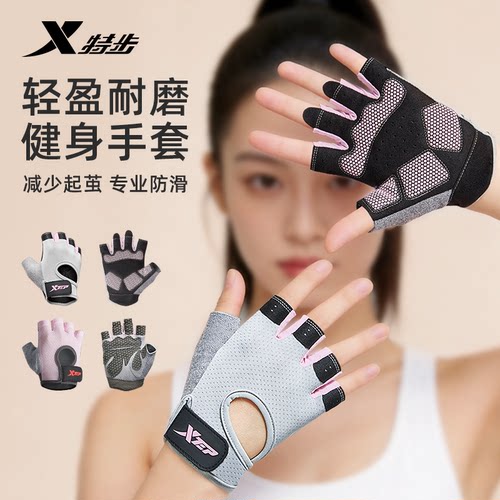 特步健身手套女防起茧运动器械训练专用防滑骑行单杠撸铁引体向上