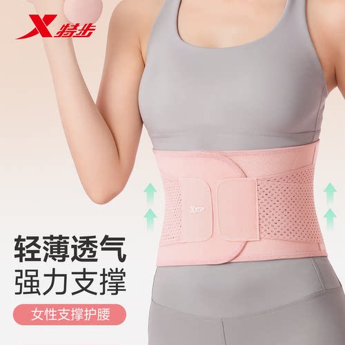 特步运动护腰带专业透气支撑护腰女士健身训练跑步深蹲收腹束腰带