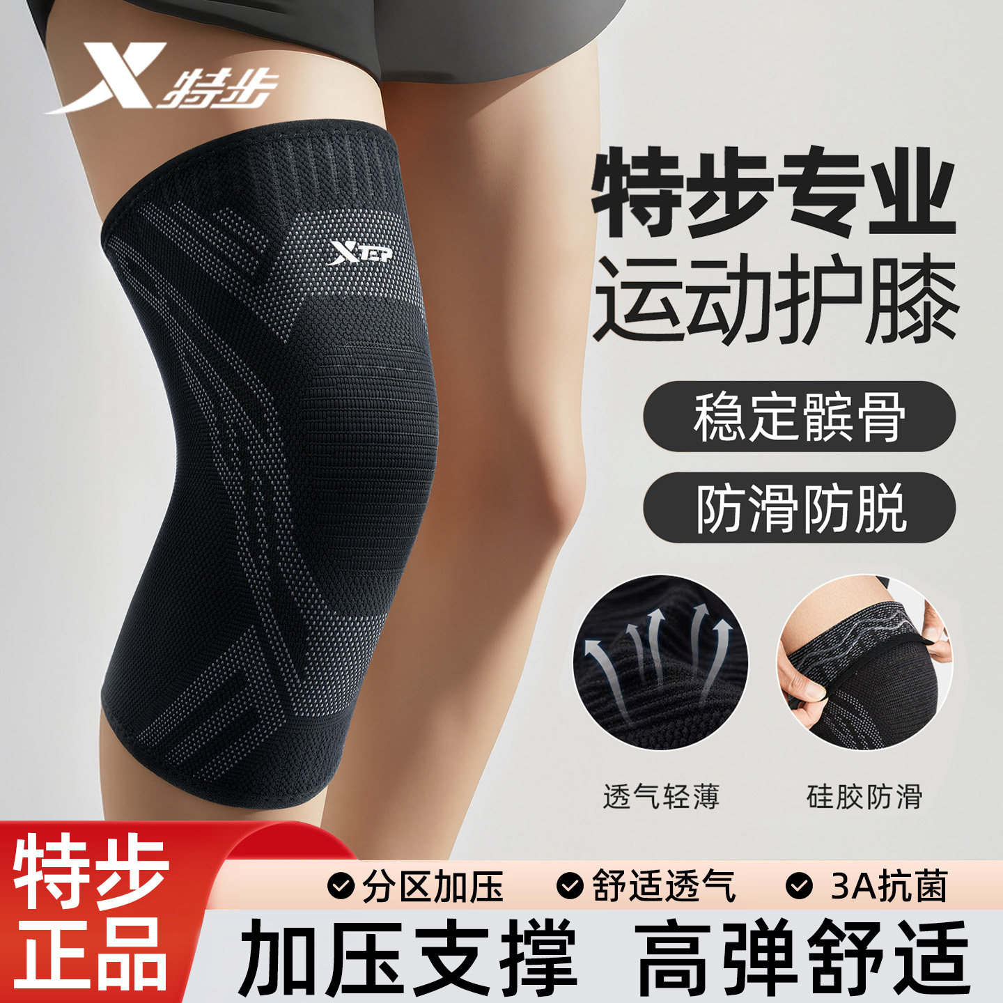 特步运动护膝篮球跑步专用男专业女关节羽毛球登山护膝盖保暖护具