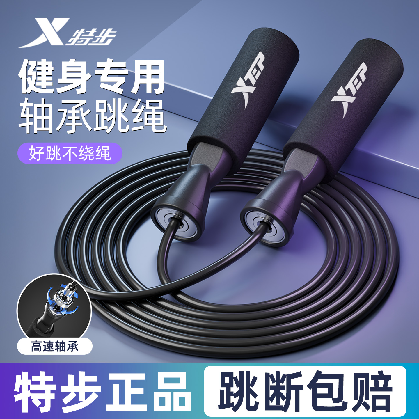 特步跳绳健身减肥运动专用竞速燃脂男女儿童学生中考成人专业跳神