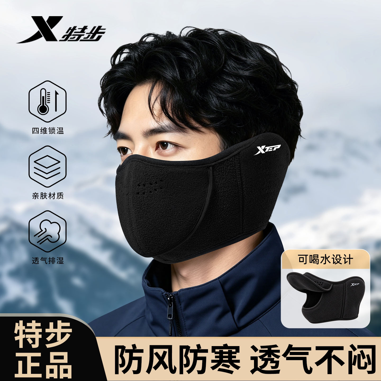 特步保暖口罩冬男女双面加绒面罩防冻耳罩三合一护耳骑行防风御寒