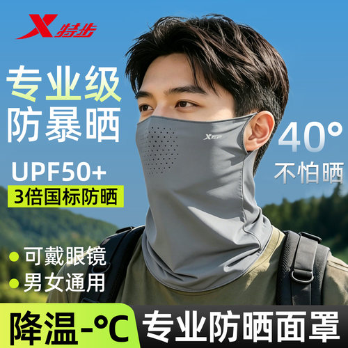特步防晒面罩男冰丝面巾骑行防晒