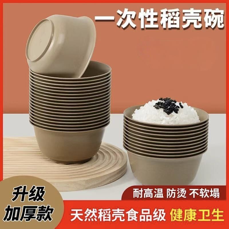 【抢！50只！】 稻壳一次性碗耐高温加硬米饭碗可降解餐碗汤碗MD2