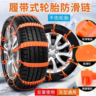汽车防滑链不伤胎扎带越野车suv面包车轿车通用型雪地轮胎链xy