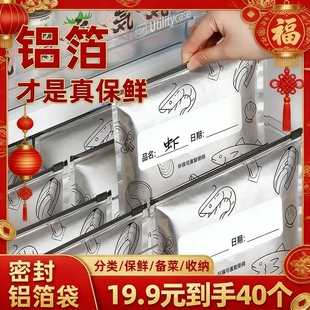 【超划算！40个装】铝箔保鲜密封保鲜袋冰箱食物收纳冷冻袋MD6