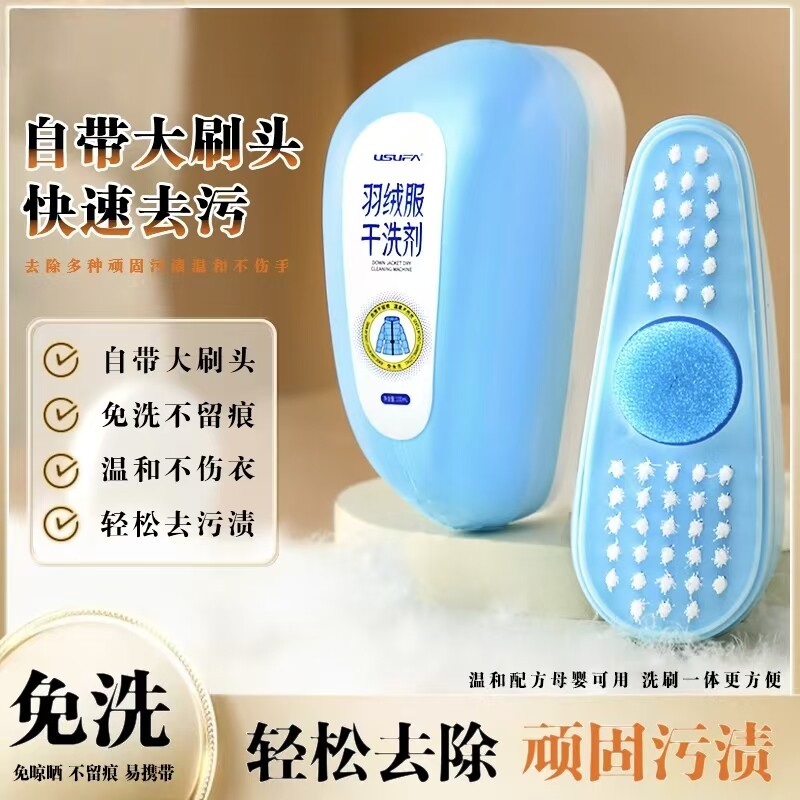 新升级羽绒服干洗剂免水洗小白清洗剂去渍速干不留痕刷洗一体MD2
