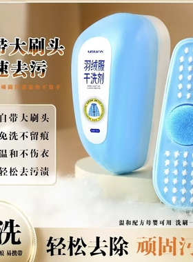 新升级羽绒服干洗剂免水洗小白清洗剂去渍速干不留痕刷洗一体MD2