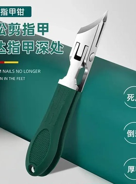 【德国精工】超尖细斜口指甲刀不锈钢大开口齿轮开关甲沟钳家用HQ