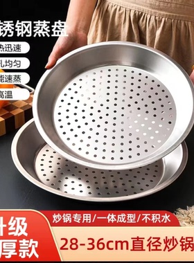 加厚不锈钢蒸盘家用厨房炒锅蒸锅蒸架不锈钢锅蒸格蒸屉锅蒸笼MD2