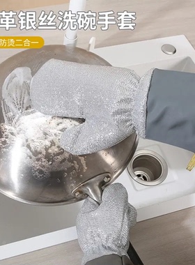 皮革银丝洗碗手套厨房多功能加长加厚家用清洁去污刷锅抹布HQ2