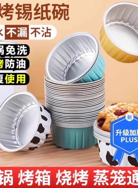【加厚50只】空气炸锅锡纸碗可重复使用家用烤箱蛋糕烘焙模具JT2