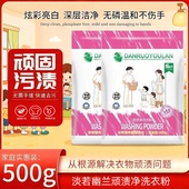 下单立减50 顽渍净洗衣粉衣物清洁除汗渍油渍污渍家庭实惠MD
