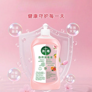 留香白桃葡萄柚抑菌消毒液JT 衣物消毒自然消毒液内衣裤 立减50