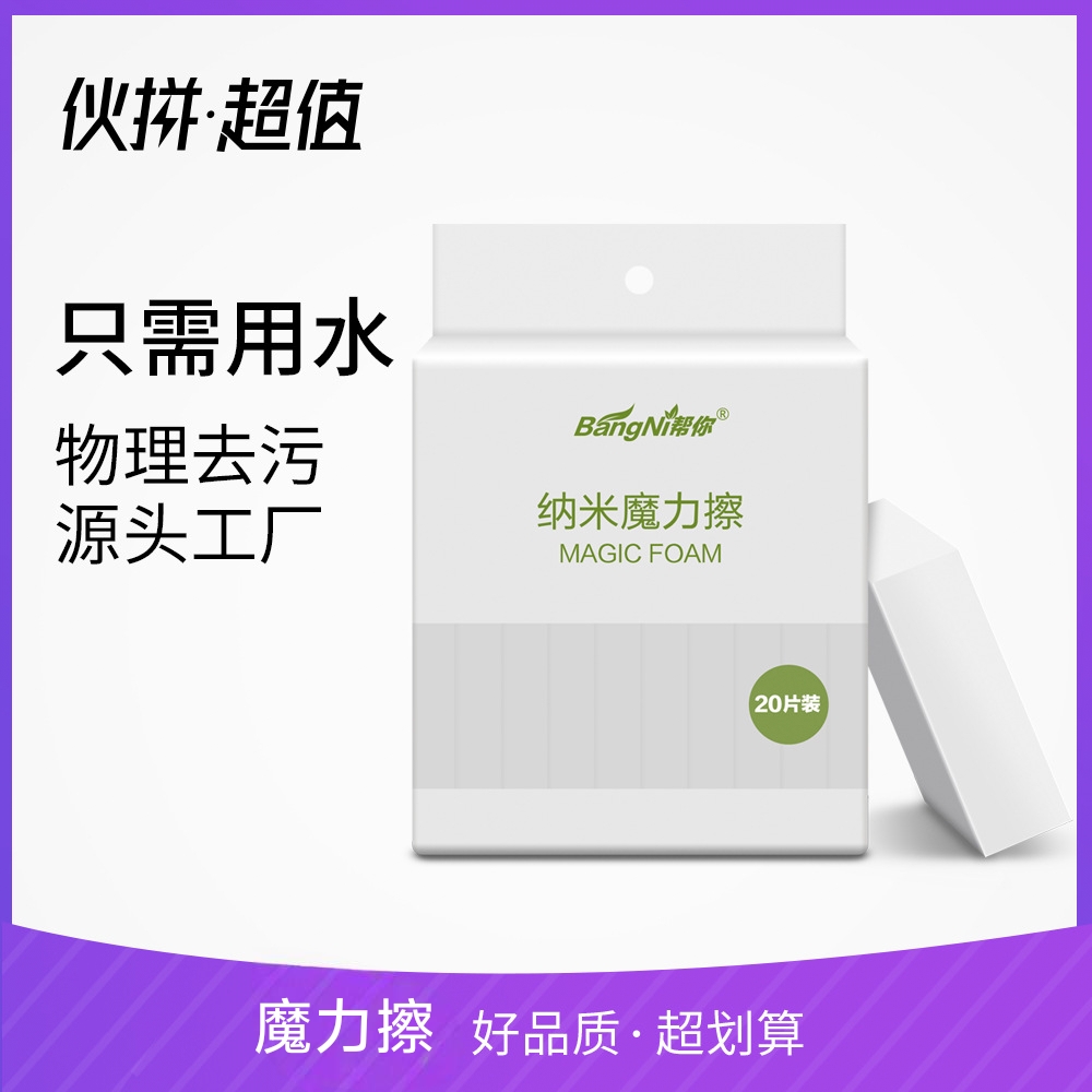 【无惧污渍】海绵魔力擦厨房去污神奇魔擦洗碗清洁海绵块魔术擦MD